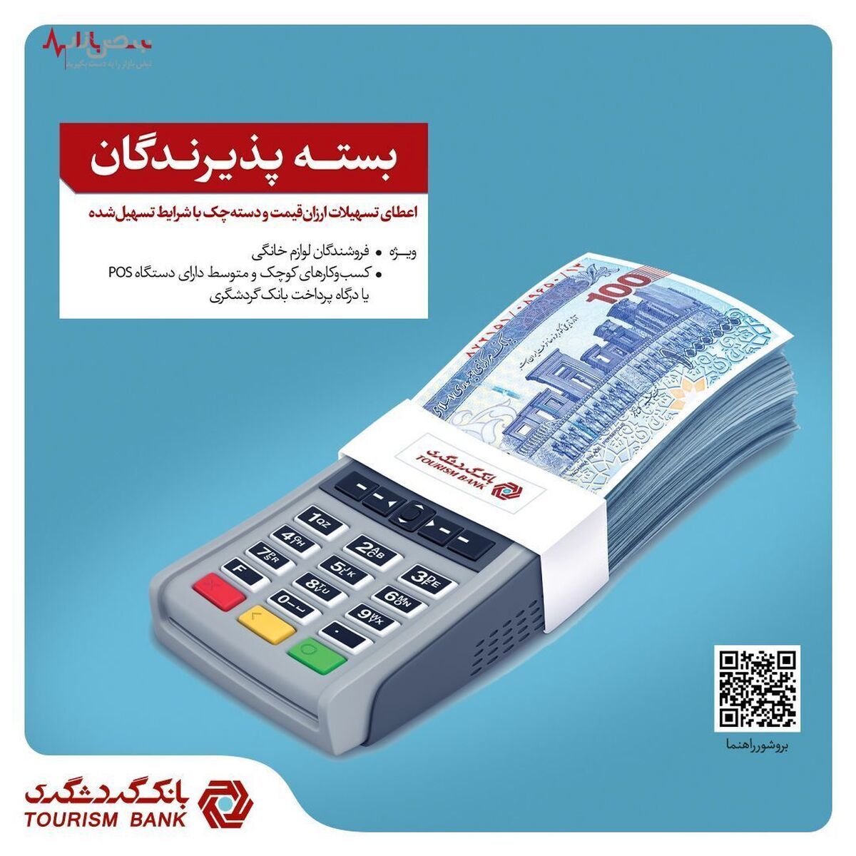 پرداخت تسهیلات ارزان قیمت تا ۱۰ میلیارد ریال به صاحبان واحدهای صنفی