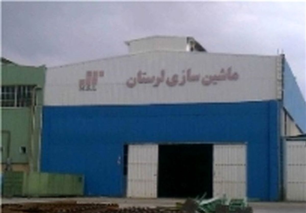 ضرب الاجل رییسی برای کارخانه ماشینسازی لرستان 