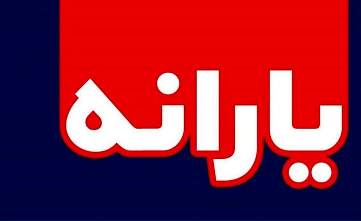 چرا برخی افراد یارانه ۴۰۰ هزار تومانی دریافت نکردند؟/کالابرگ در راه است