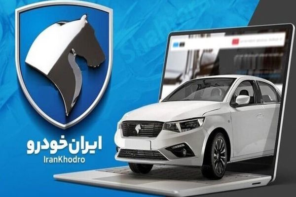 زمان قرعه‌کشی ایران‌خودرو با شرایط جدید| شانس برنده شدن کدام خودرو بیشتر است؟