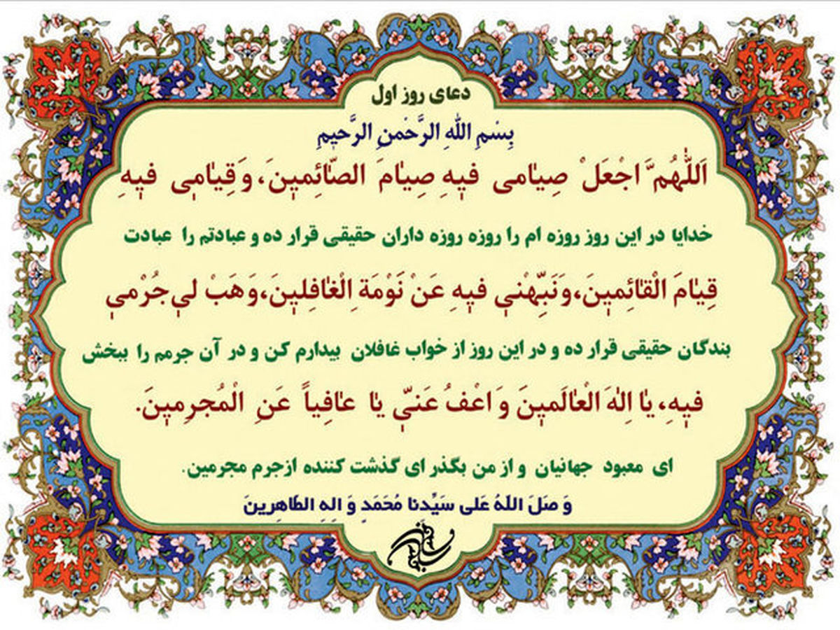 دعای روز اول ماه مبارک رمضان | چه روزه‌ای «خاص» است؟ 