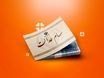 واریز  ۷۴۴ هزار تا ۱.۵۱۳ میلیون تومان سود سهام عدالت قطعی شد | ببینید شما چقدر می‌گیرید؟