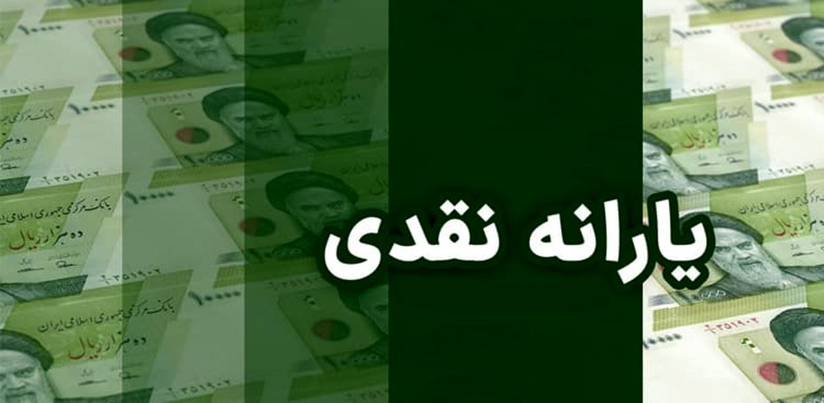 هشدار به یارانه‌بگیران مرداد ۱۴۰۴ | زمان واریز، جدول کامل مبالغ و خطر برداشت بانکی