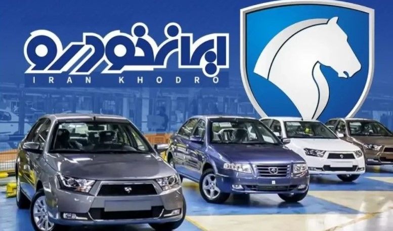 پایان دوران قرعهکشی و بلوکه پول ایرانخودرو ! | قیمت خودروها و شرایط ثبتنام در آبان ۱۴۰۴