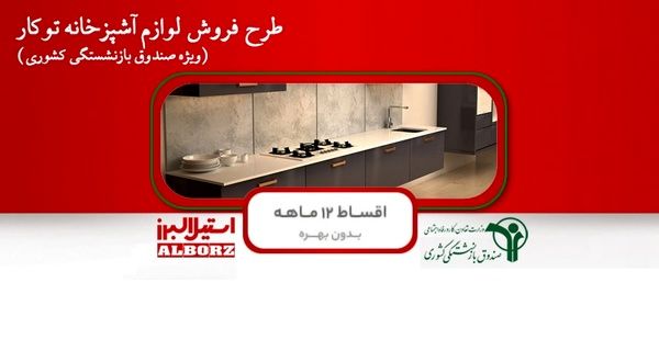 خبرخوش برای بازنشستگان | خرید قسطی لوازم خانگی برای بازنشستگان+لینک ثبت نام