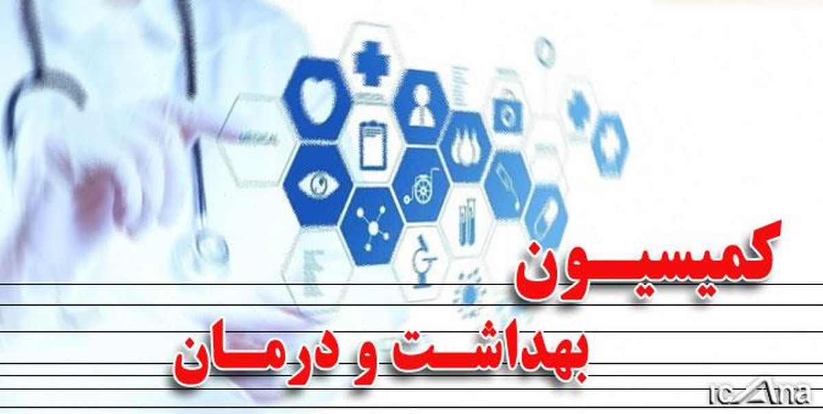 مصوبات امروز کمیسیون تخصصی مجلس