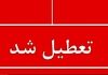 گرمای مرداد ادارات را به تعطیلی کشاند | تعطیلی چهارشنبه در کدام استان ها قطعی شد؟