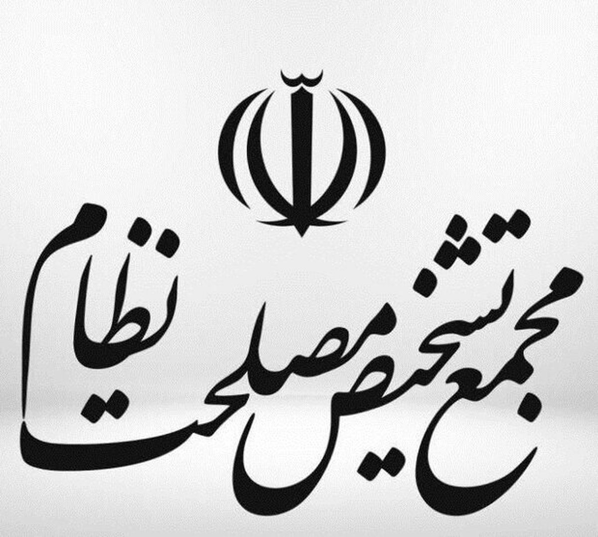 جلسه نهایی کارگروه مجمع تشخیص درباره الگوی اسلامی ایرانی پیشرفت
