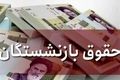 جنجال حذف یک آپشن از حقوق بازنشستگان | چرا پرداخت "حفظ قدرت خرید" موقتی بود؟
