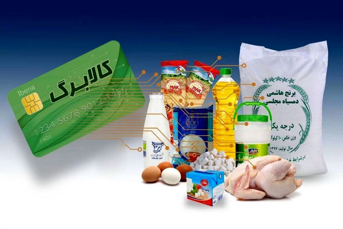 مرحله چهارم کالابرگ کی شارژ میشود؟ | حذف یارانه دهکهای بالا جواب نداد