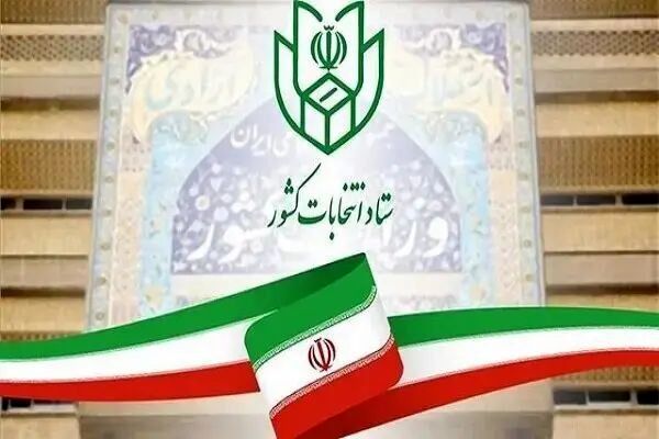 ثبت نام داوطلبان شوراهای اسلامی روست