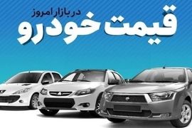 قیمت خودرو پرطرفدار داخلی در بازار سه‌شنبه ۱۲ خرداد