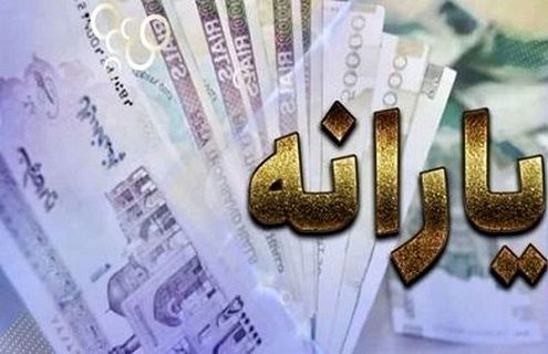 واریز شبانه به حساب خانوارهای دهک ۴ و ۵ | ۵۰۰ هزار تومان یارانه یسنا شارژ شد 