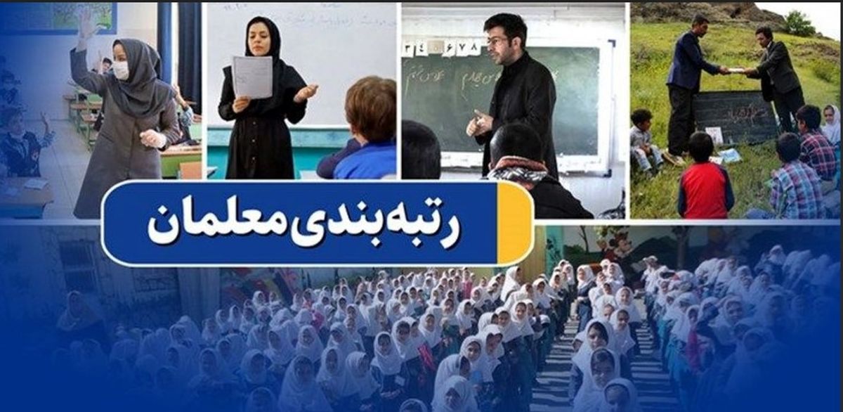 جدول افزایش حقوق فرهنگیان ۱۴۰۴ | رتبه‌بندی جدید معلمان اعلام شد