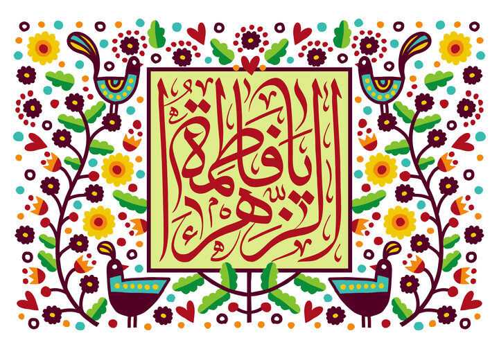 جشن میلاد حضرت زهرا (س) هیئت کجا برویم؟