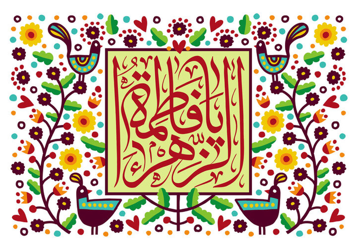 جشن میلاد حضرت زهرا (س) هیئت کجا برویم؟