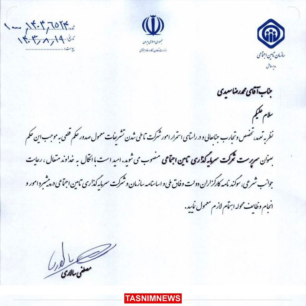 «محمدرضا سعیدی» سرپرست شستا شد