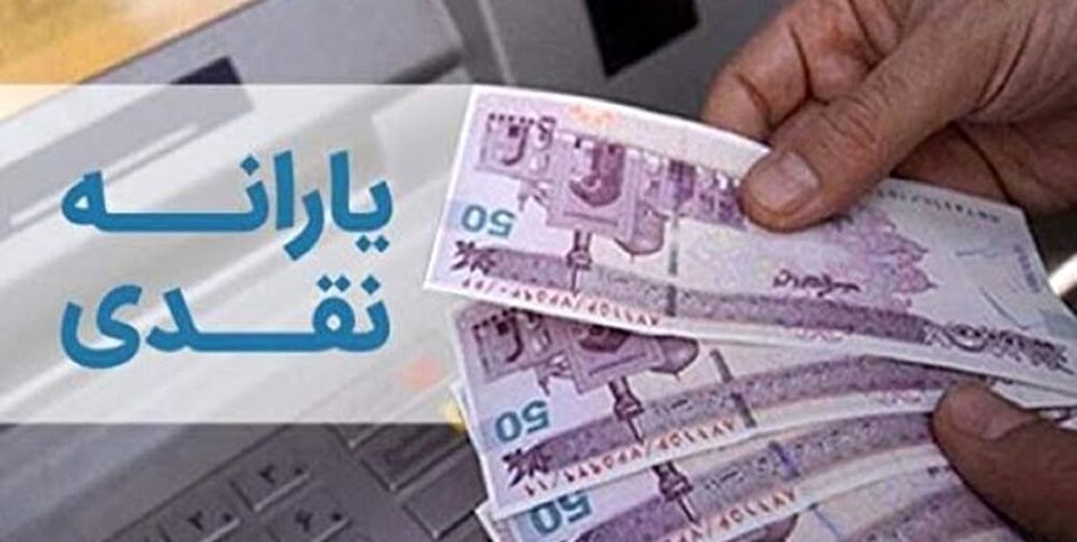 واریز یارانه نقدی خانوار دهکهای چهارم تا نهم | واریز یارانه 300/000 تومانی پایان ماه