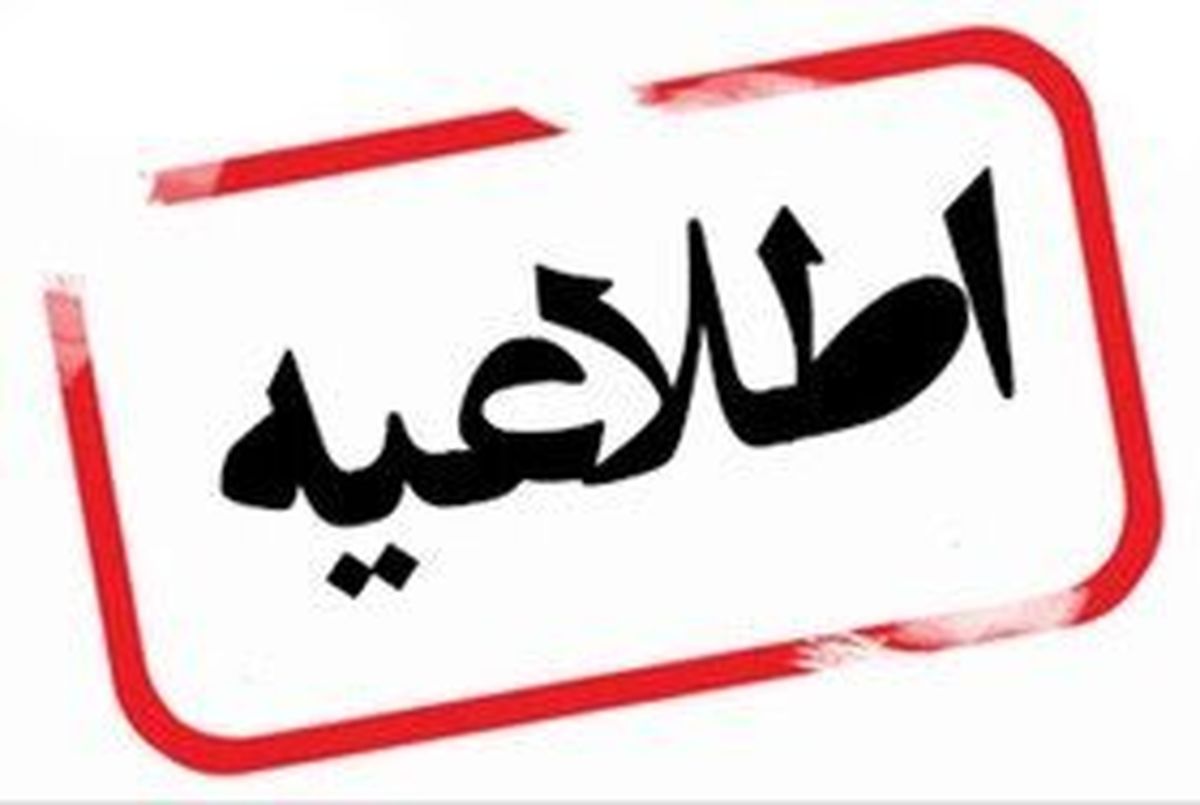کدام مدارس در روز سهشنبه تعطیل شدند؟