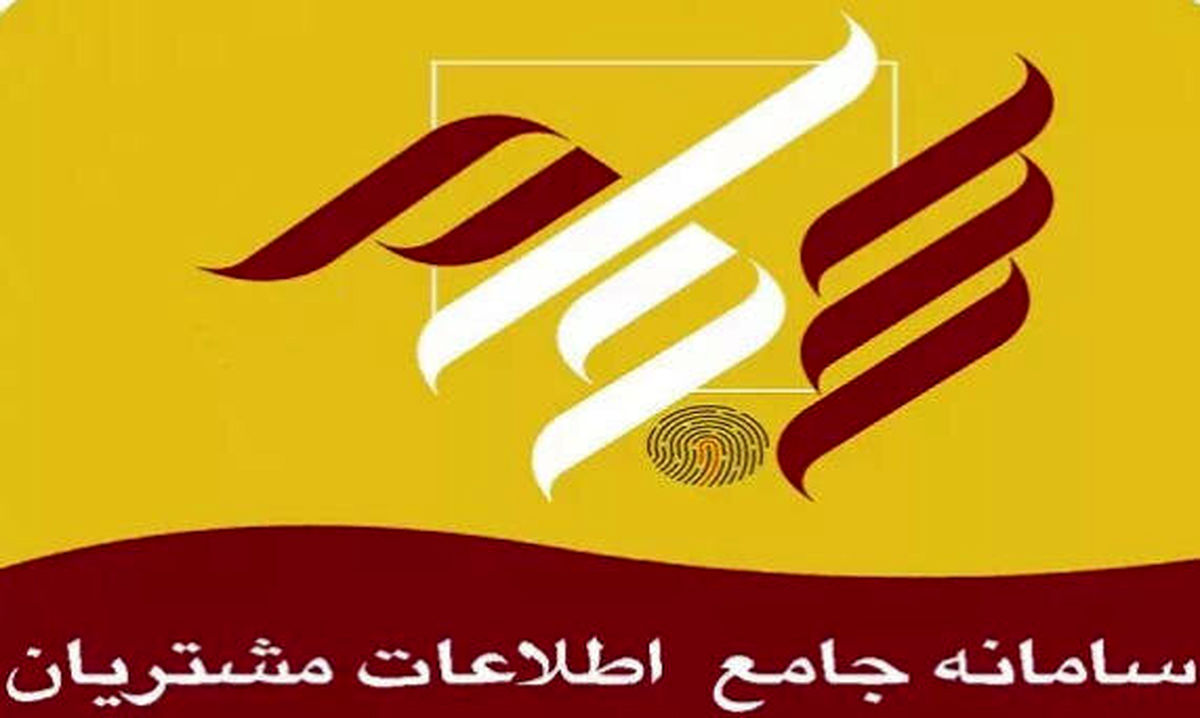 مردم کدام استان‌ها رکوردار سجامی شدند؟