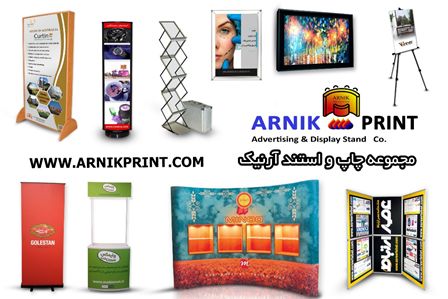 استندهای نمایشگاهی چیست ؟