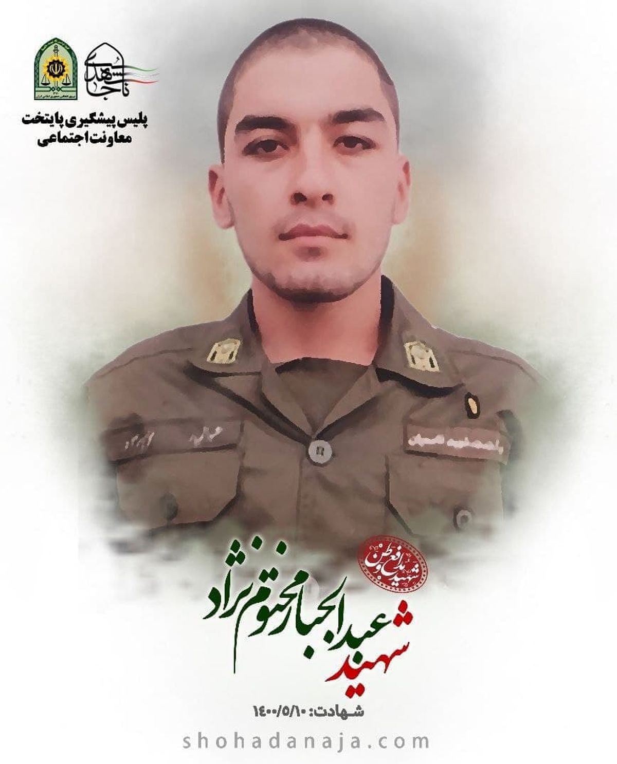 درخواست عجیب رئیس پلیس تهران از قوه قضاییه برای قاتل شهید مختومنژاد