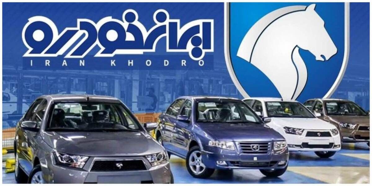شروع اولین فروش ایران خودرو ویژه مادران | جدیدترین ثبت نام خودرو به قیمت کارخانه در تیرماه | کدام مادران در این طرح پیشفروش ایرانخودرو می توانند شرکت کنند؟