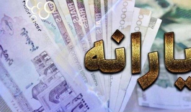 سورپرایز یارانه‌ای آبان! واریز یارانه نقدی + کالابرگ | چگونه ۹۰۰ هزار تومان یارانه بگیریم؟ 