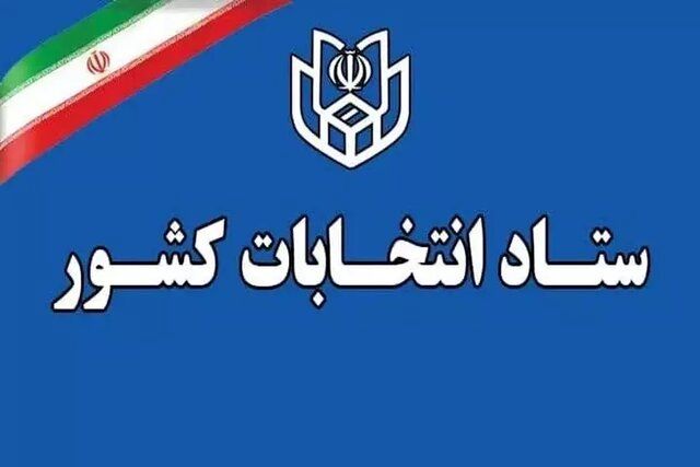 تعیین زمان برای برگزاری انتخابات ۱۱ اردیبهشت  