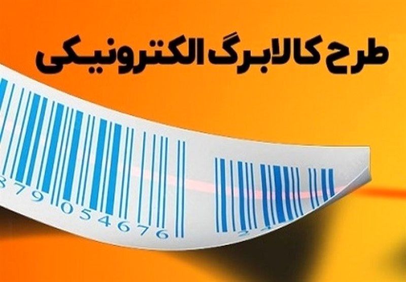 خبرخوش برای کالابرگ بگیران | شارژ کالابرگ یک میلیونی دارندگان این کدهای ملی 