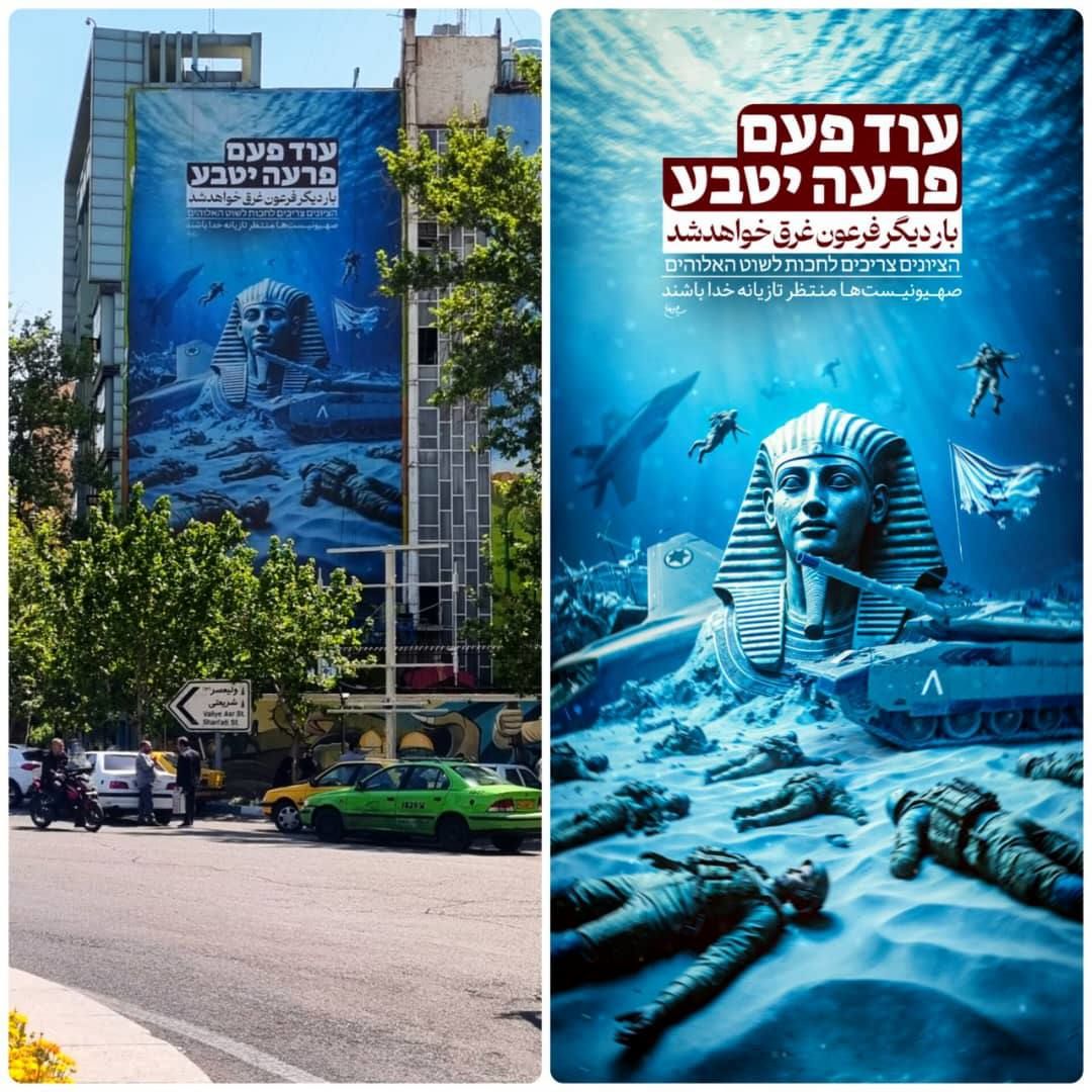 رونمایی دیوارنگاره جدید میدان فلسطین 