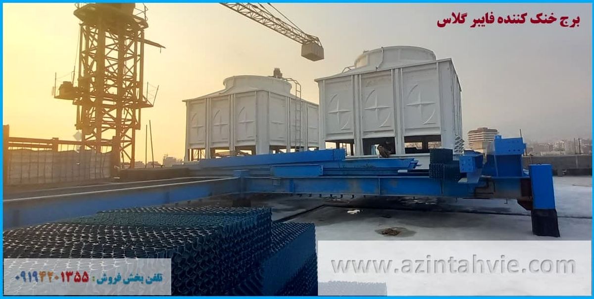 برج خنک کننده چیست و چگونه کار می کند؟