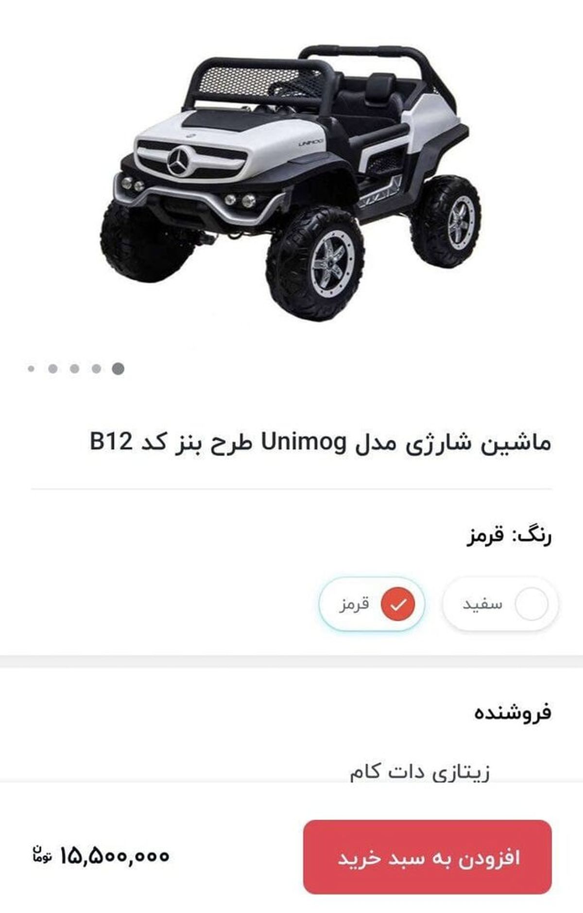 قیمت عجیب و غریب یک ماشین اسباببازی شارژی جنجالی شد +عکس