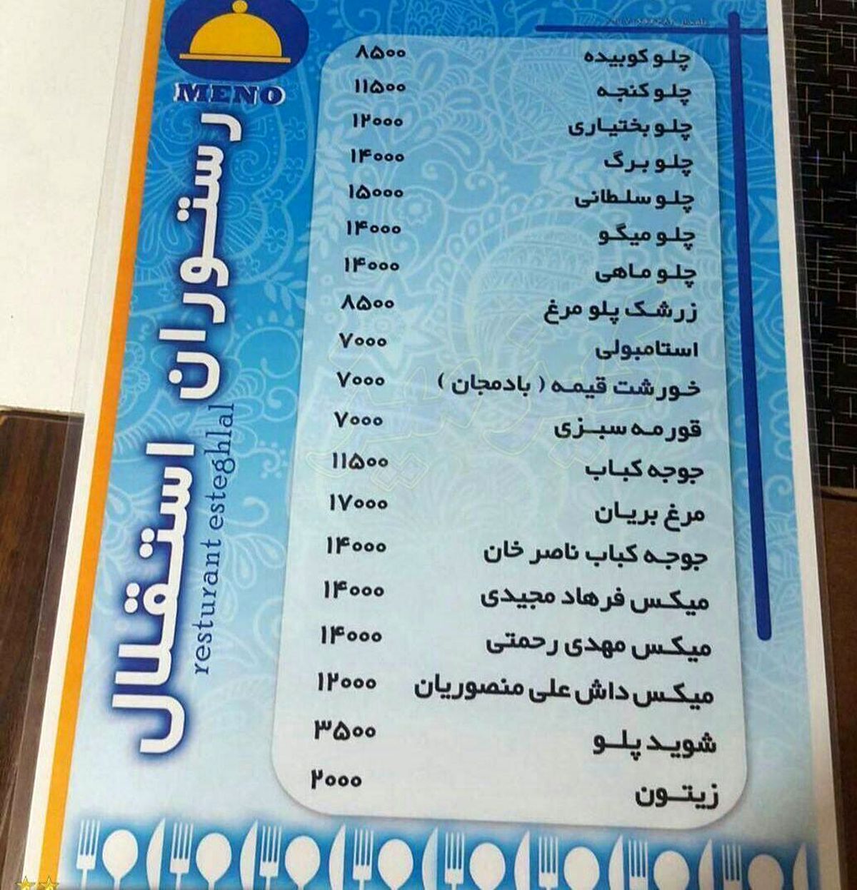 منوی عجيب یک رستوران استقلالی! +عکس