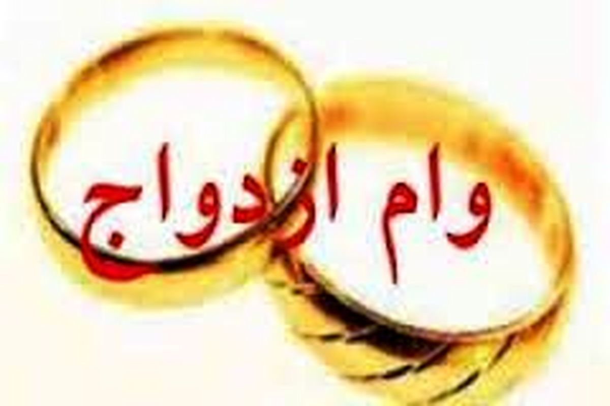 گره وام ازدواج همچنان، کور مانده است/سیاست های اشتباه و انتظار 2 میلیون نفر!