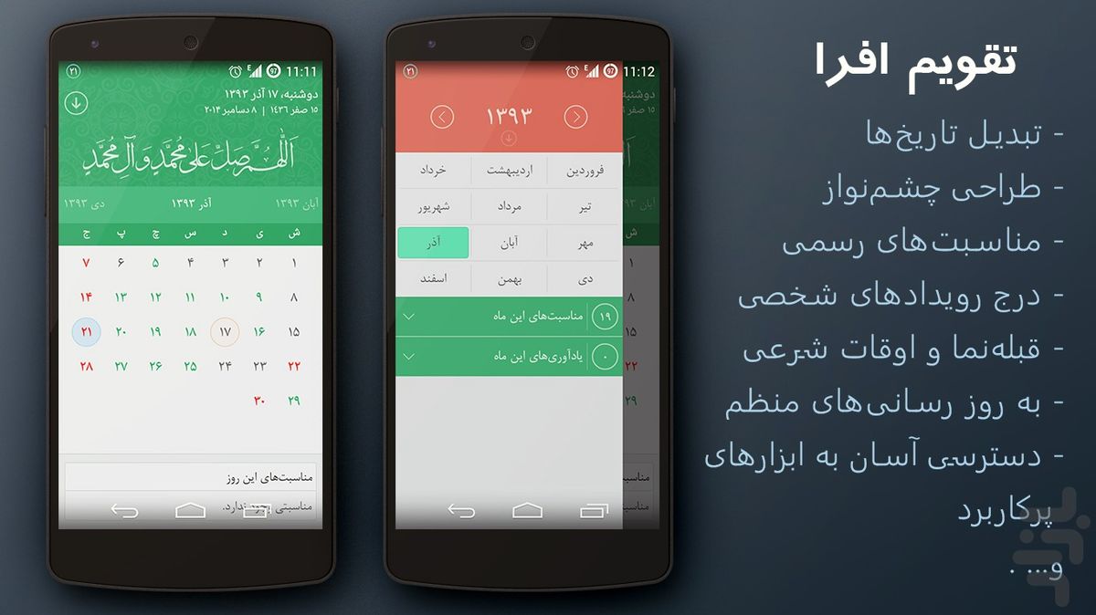 معرفی تقویم‌های ایرانی برای سیستم عامل اندروید