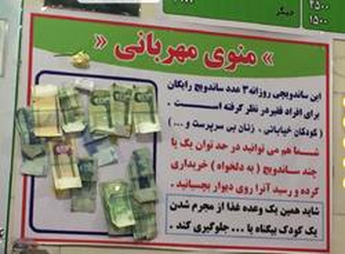 منوی مهربانی کار زیبای یک مغازه دار +عکس