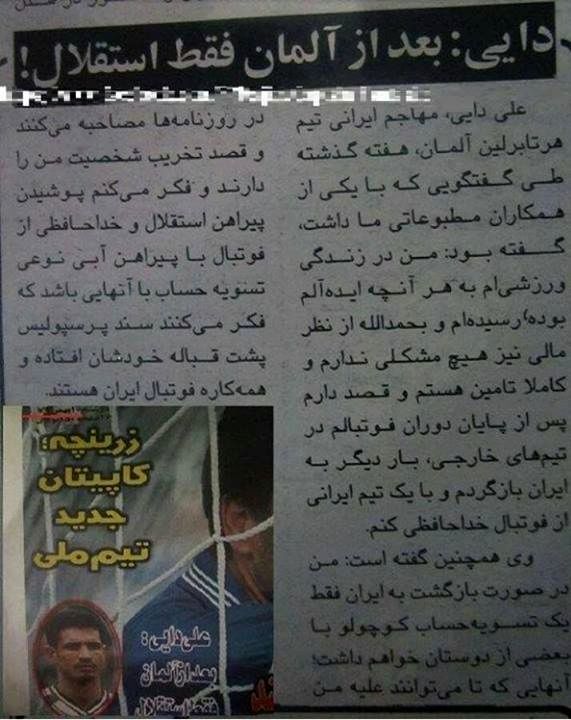 دایی:بعد از آلمان فقط استقلال!/عکس