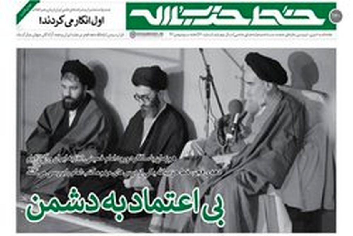 «بیاعتماد به دشمن»