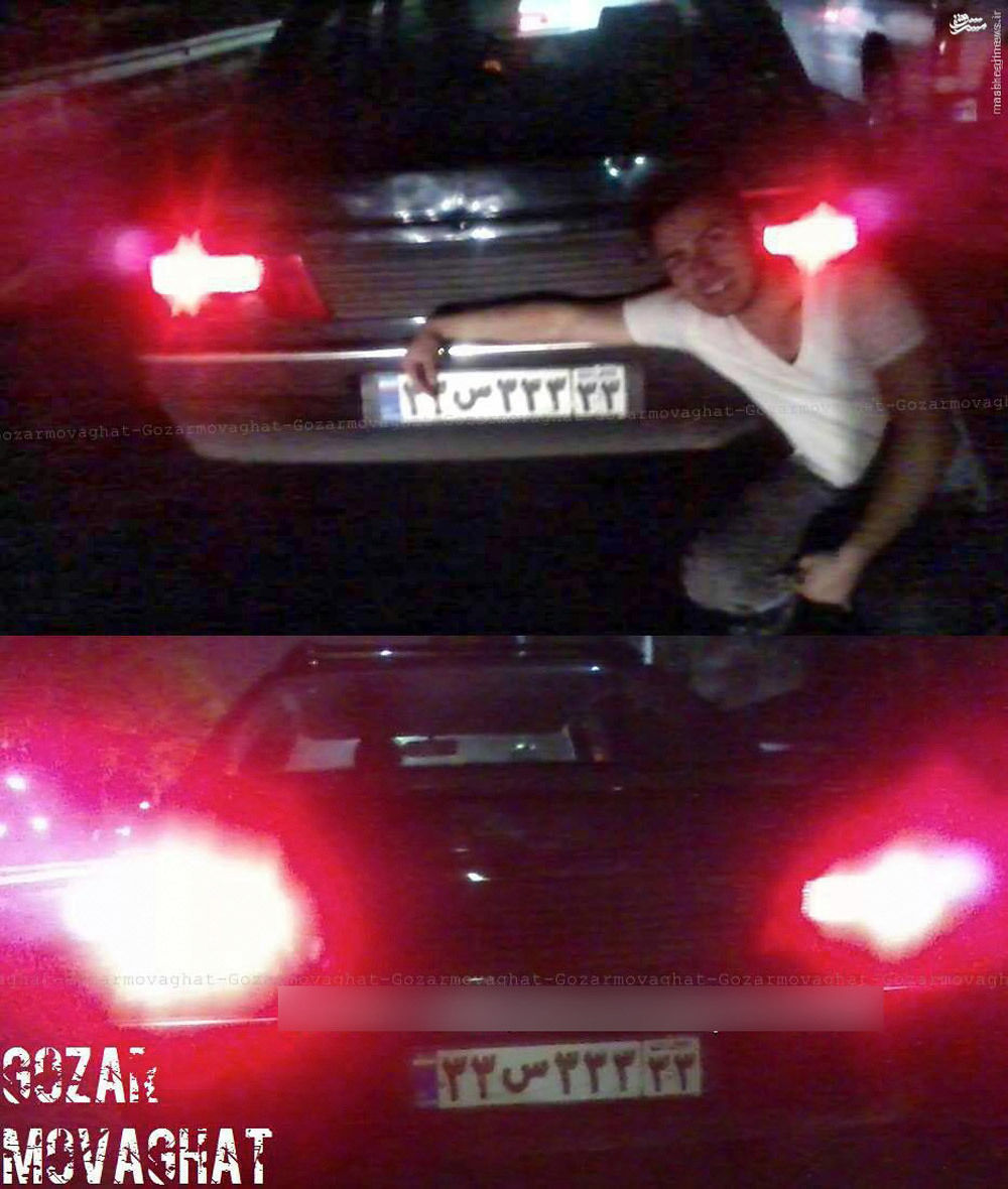 عکس: سه ترین پلاک ایران