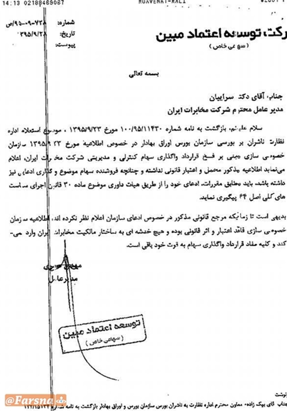 مالک مخابرات خصوصی شده بالاخره شفاف سازی کرد