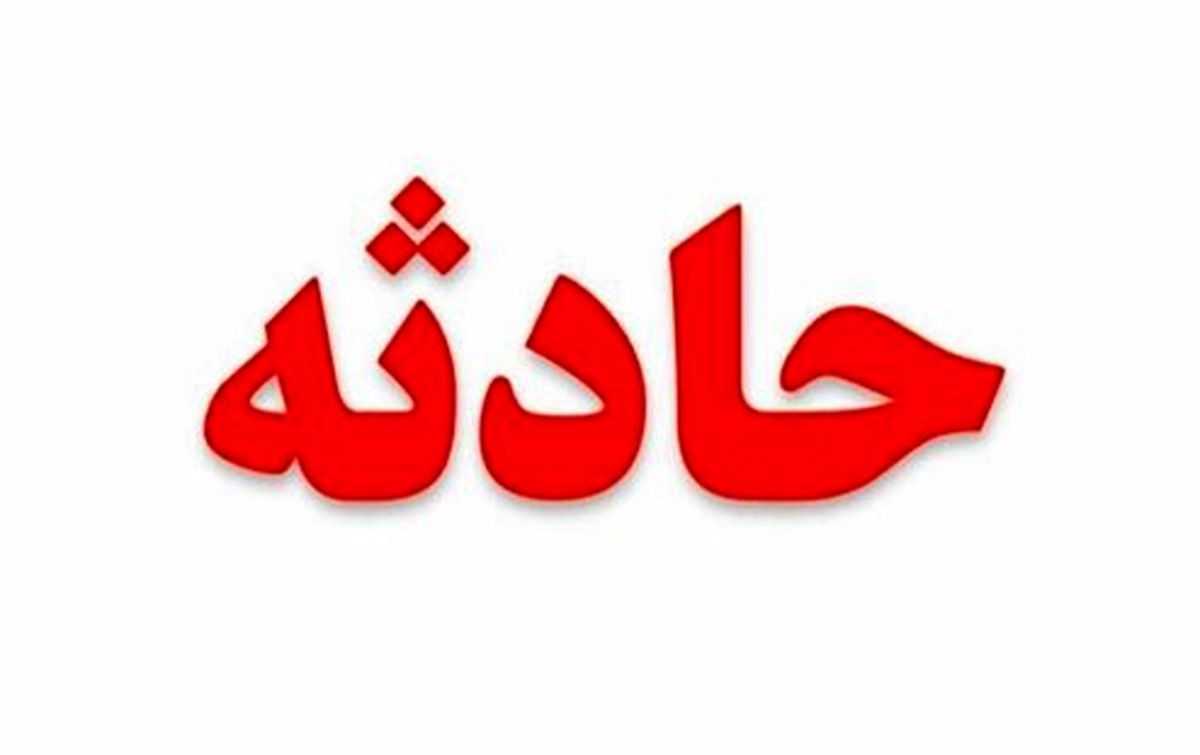 گاز زغال، جان مرد کوهسرخی را گرفت