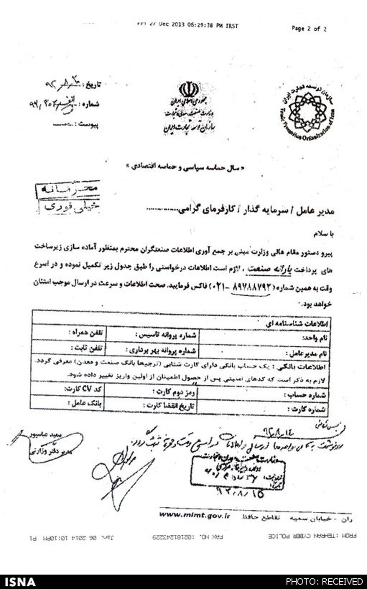 کلاهبرداری به نام «وزارت صنعت»/ سند