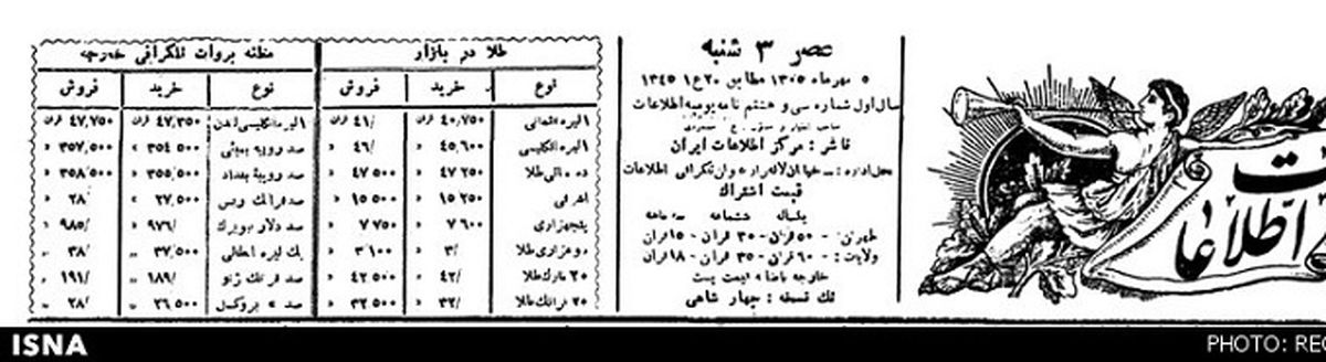 اخبار طلا و ارز در 87 سال پیش/عکس