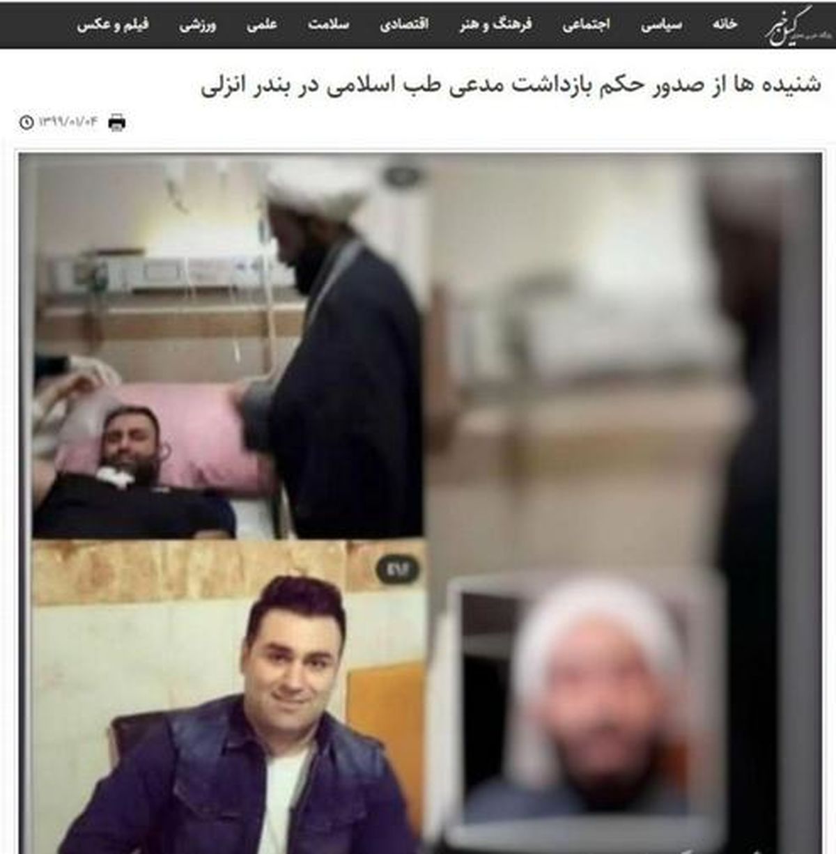 حکم بازداشت مدعی طب اسلامی صادر شد