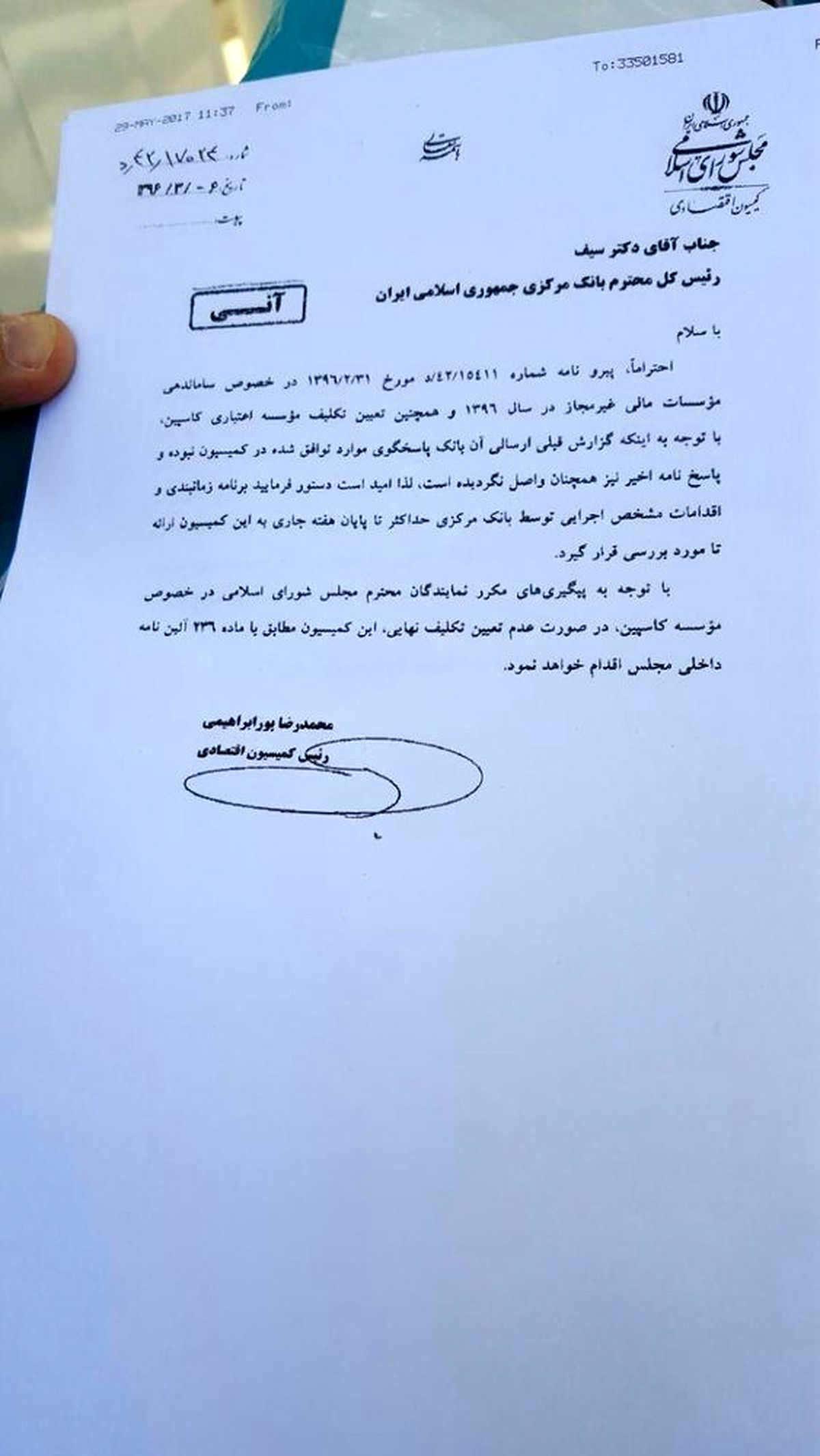 نامهنگاری مجلس با رئیس کل بانک مرکزی