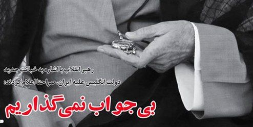 خط حزب‌الله ۱۹۳/بی‌جواب نمی‌گذاریم
