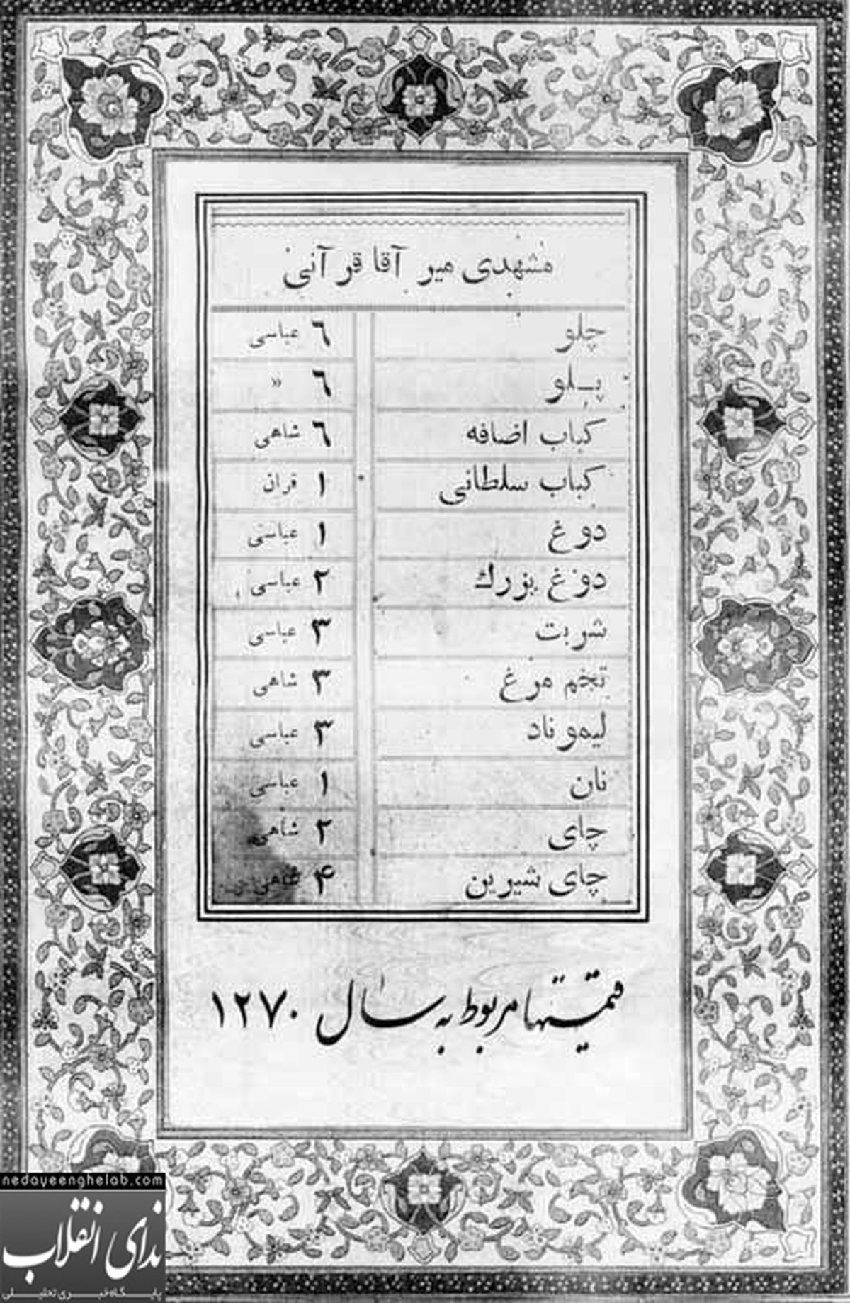 عکس/ منوی غذای ایرانی در سال 1270