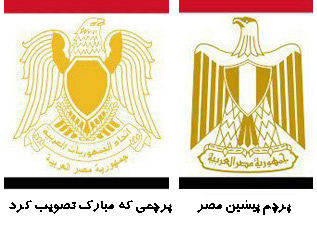 راز تغییر شکل پرچم مصر /عکس