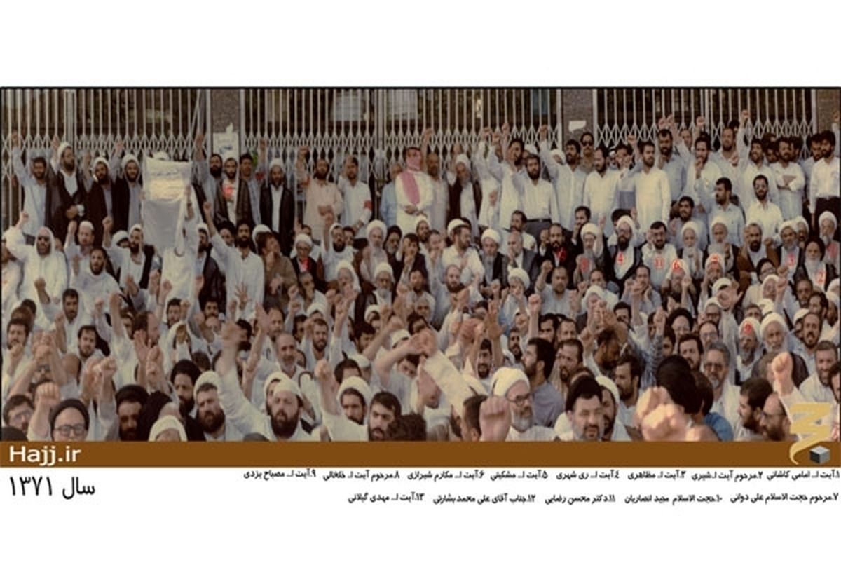 عکس/«برائت ازمشرکین»۲۰ سال پیش